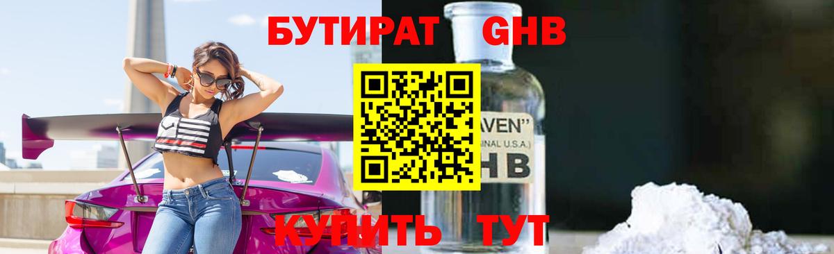 Бутират  БУТИРАТ оксана  Вход с VPN  Выкса 