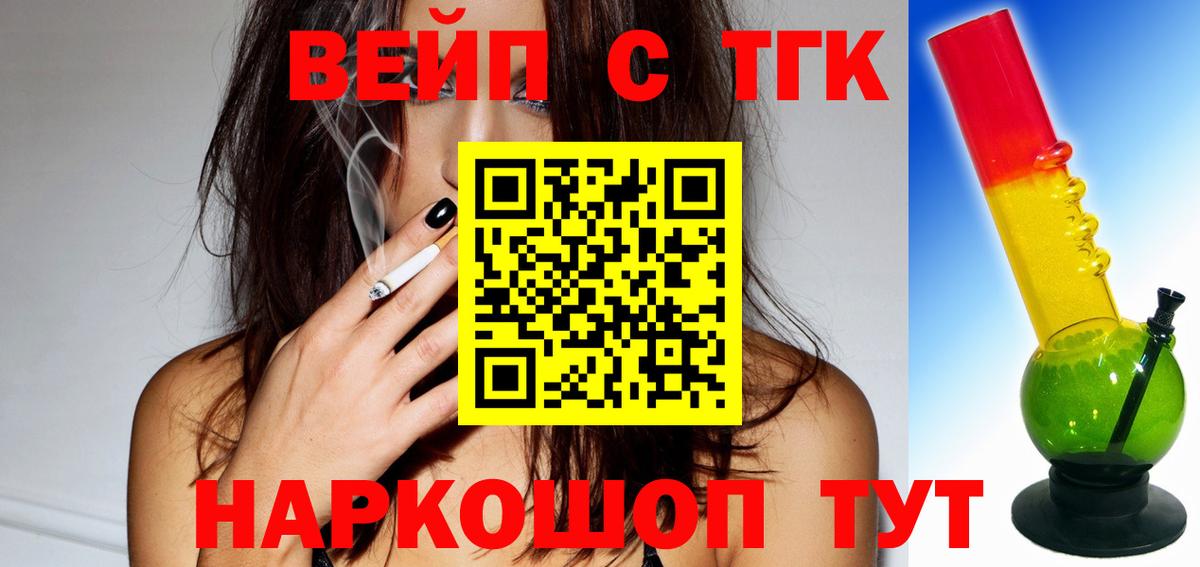 ТГК жижа  Вход с VPN  Выкса 